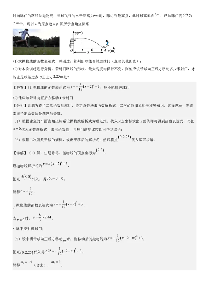 专题强化01：二次函数的实际应用解答题教师版_人教版数学九年级上册_版本二_九年级数学上册（人教版）_考点题型技巧高分突破-U360_2026版