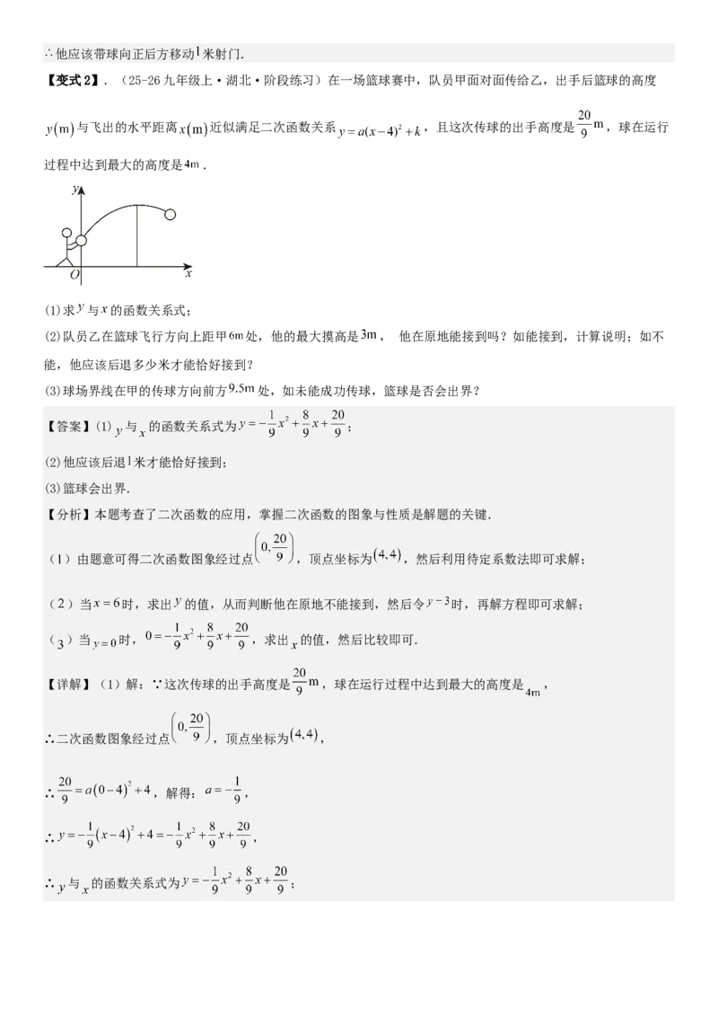 专题强化01：二次函数的实际应用解答题教师版_人教版数学九年级上册_版本二_九年级数学上册（人教版）_考点题型技巧高分突破-U360_2026版