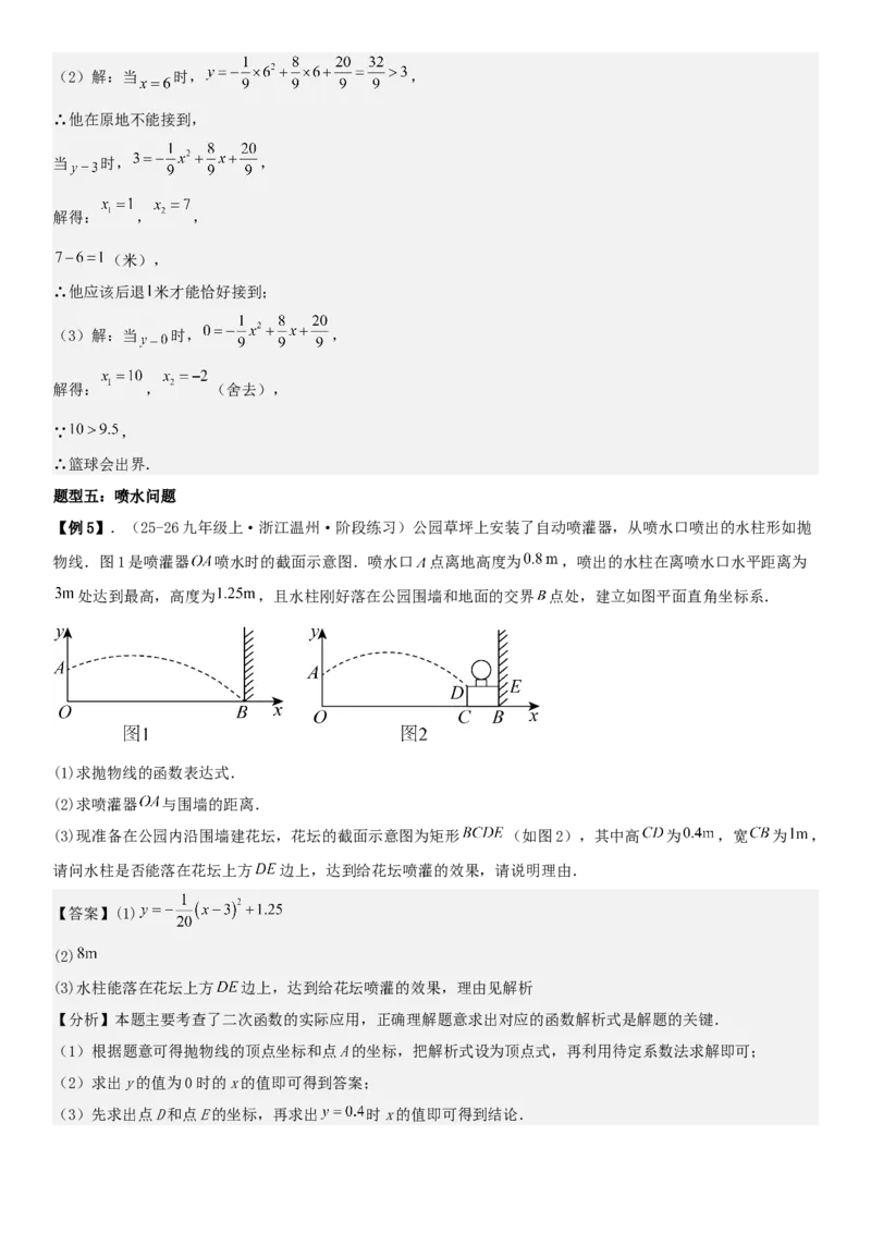 专题强化01：二次函数的实际应用解答题教师版_人教版数学九年级上册_版本二_九年级数学上册（人教版）_考点题型技巧高分突破-U360_2026版