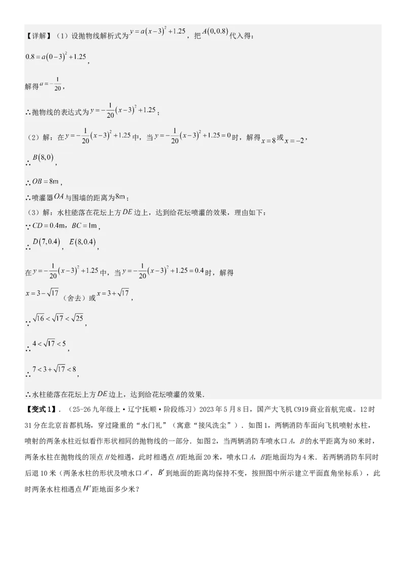 专题强化01：二次函数的实际应用解答题教师版_人教版数学九年级上册_版本二_九年级数学上册（人教版）_考点题型技巧高分突破-U360_2026版
