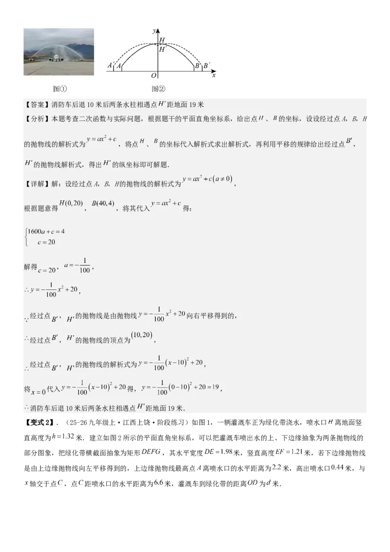 专题强化01：二次函数的实际应用解答题教师版_人教版数学九年级上册_版本二_九年级数学上册（人教版）_考点题型技巧高分突破-U360_2026版