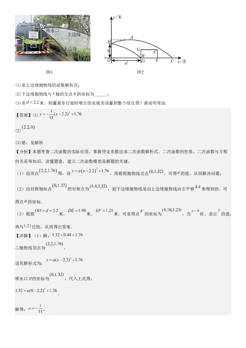 专题强化01：二次函数的实际应用解答题教师版_人教版数学九年级上册_版本二_九年级数学上册（人教版）_考点题型技巧高分突破-U360_2026版