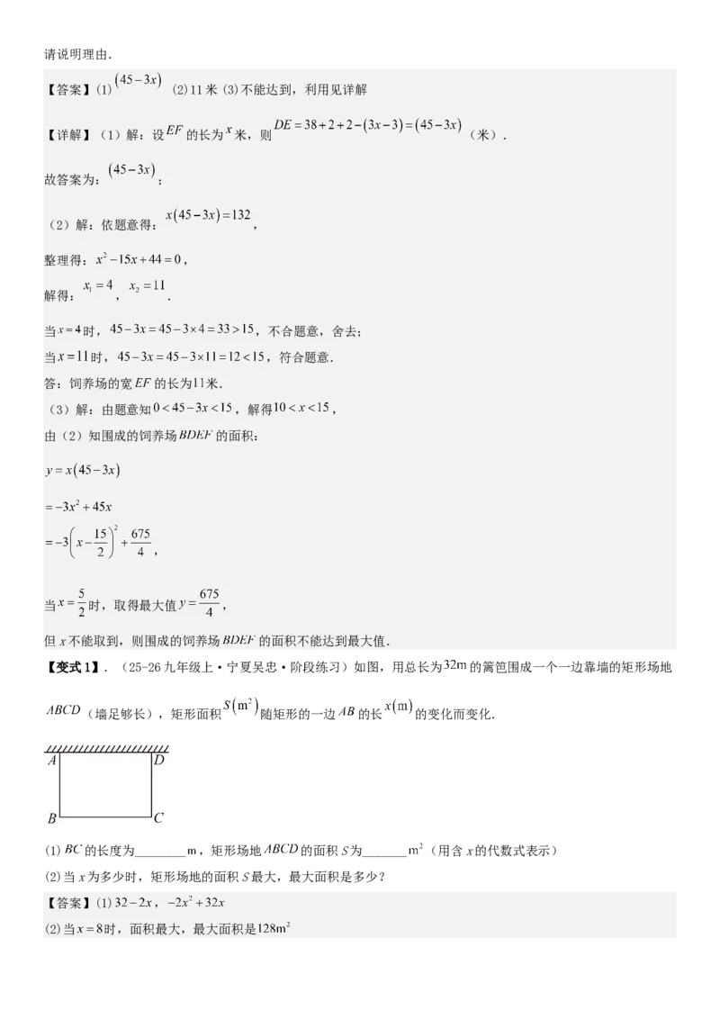 专题强化01：二次函数的实际应用解答题教师版_人教版数学九年级上册_版本二_九年级数学上册（人教版）_考点题型技巧高分突破-U360_2026版