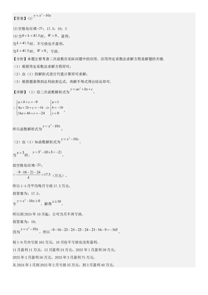 专题强化01：二次函数的实际应用解答题教师版_人教版数学九年级上册_版本二_九年级数学上册（人教版）_考点题型技巧高分突破-U360_2026版
