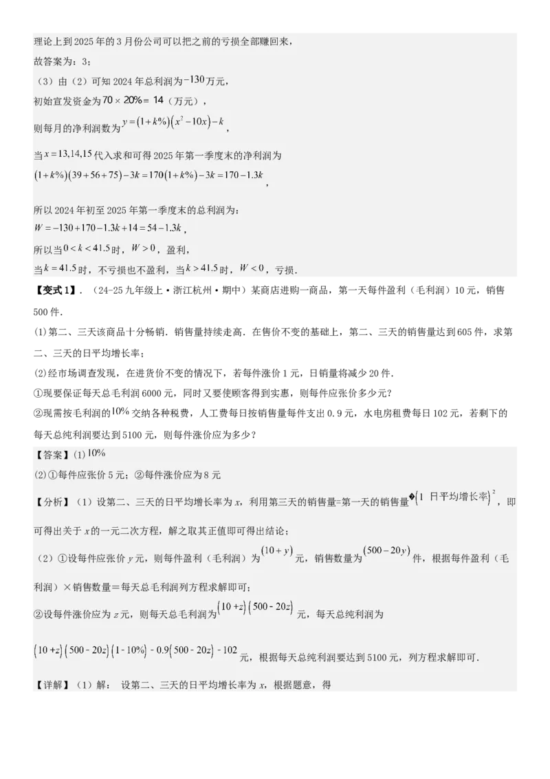 专题强化01：二次函数的实际应用解答题教师版_人教版数学九年级上册_版本二_九年级数学上册（人教版）_考点题型技巧高分突破-U360_2026版
