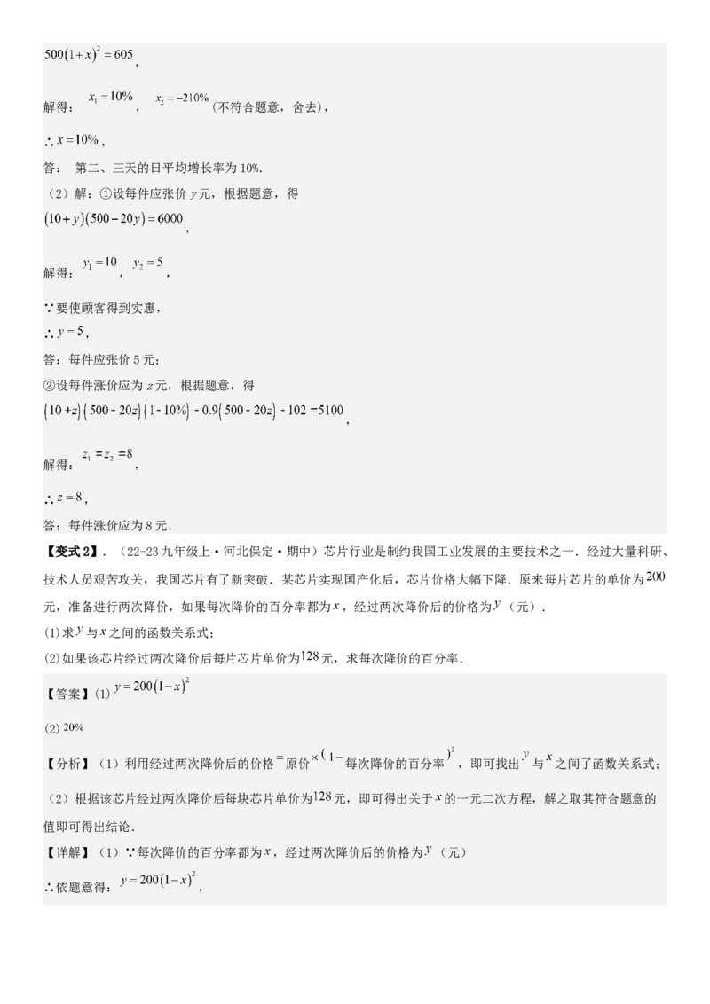 专题强化01：二次函数的实际应用解答题教师版_人教版数学九年级上册_版本二_九年级数学上册（人教版）_考点题型技巧高分突破-U360_2026版
