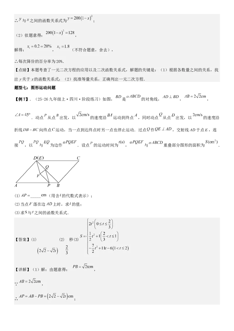 专题强化01：二次函数的实际应用解答题教师版_人教版数学九年级上册_版本二_九年级数学上册（人教版）_考点题型技巧高分突破-U360_2026版