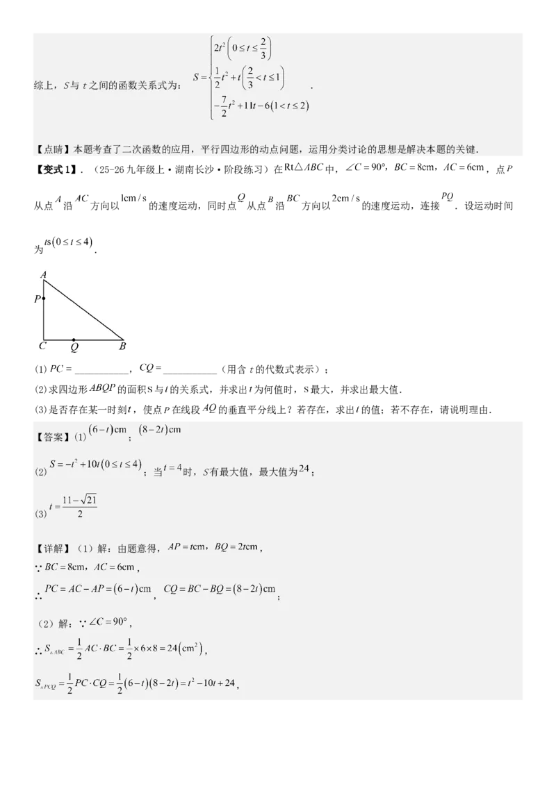 专题强化01：二次函数的实际应用解答题教师版_人教版数学九年级上册_版本二_九年级数学上册（人教版）_考点题型技巧高分突破-U360_2026版