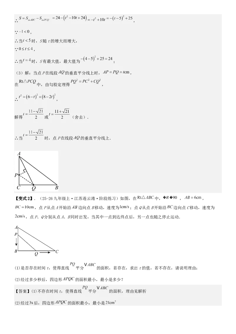 专题强化01：二次函数的实际应用解答题教师版_人教版数学九年级上册_版本二_九年级数学上册（人教版）_考点题型技巧高分突破-U360_2026版