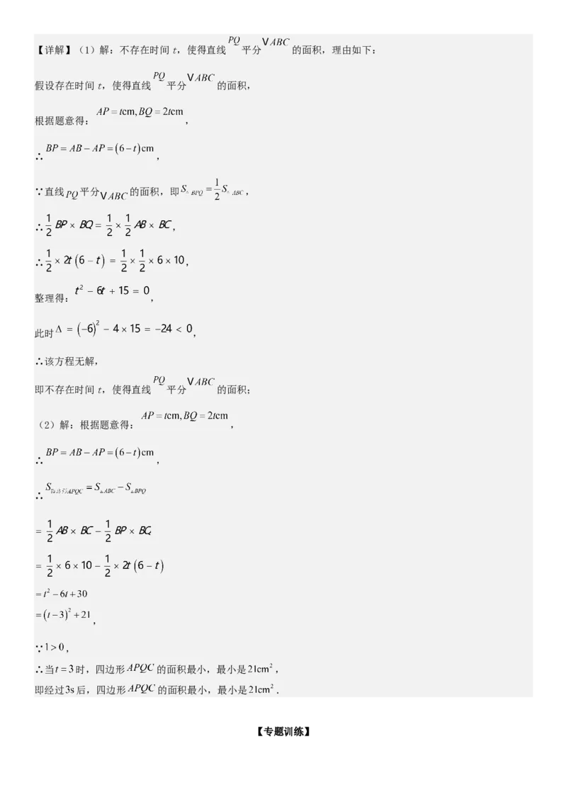 专题强化01：二次函数的实际应用解答题教师版_人教版数学九年级上册_版本二_九年级数学上册（人教版）_考点题型技巧高分突破-U360_2026版