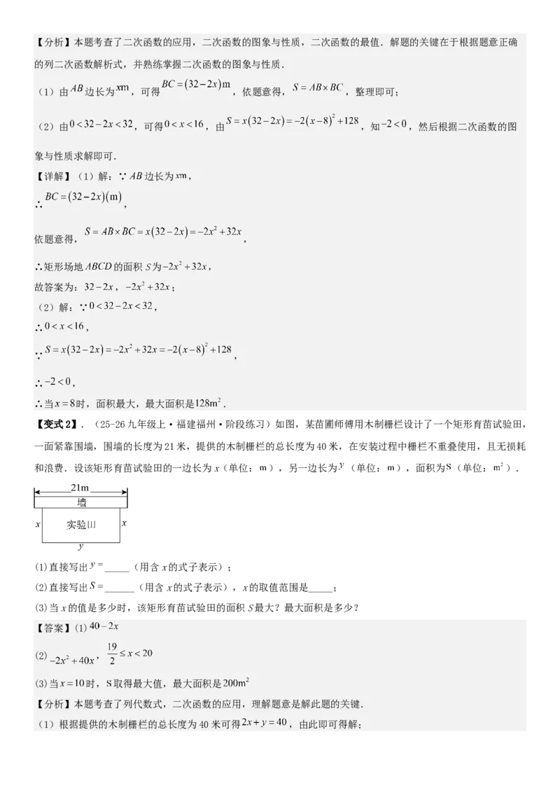 专题强化01：二次函数的实际应用解答题教师版_人教版数学九年级上册_版本二_九年级数学上册（人教版）_考点题型技巧高分突破-U360_2026版