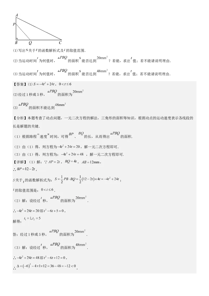 专题强化01：二次函数的实际应用解答题教师版_人教版数学九年级上册_版本二_九年级数学上册（人教版）_考点题型技巧高分突破-U360_2026版