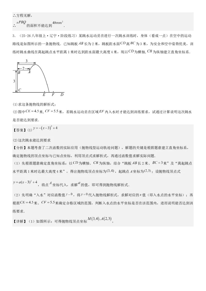 专题强化01：二次函数的实际应用解答题教师版_人教版数学九年级上册_版本二_九年级数学上册（人教版）_考点题型技巧高分突破-U360_2026版