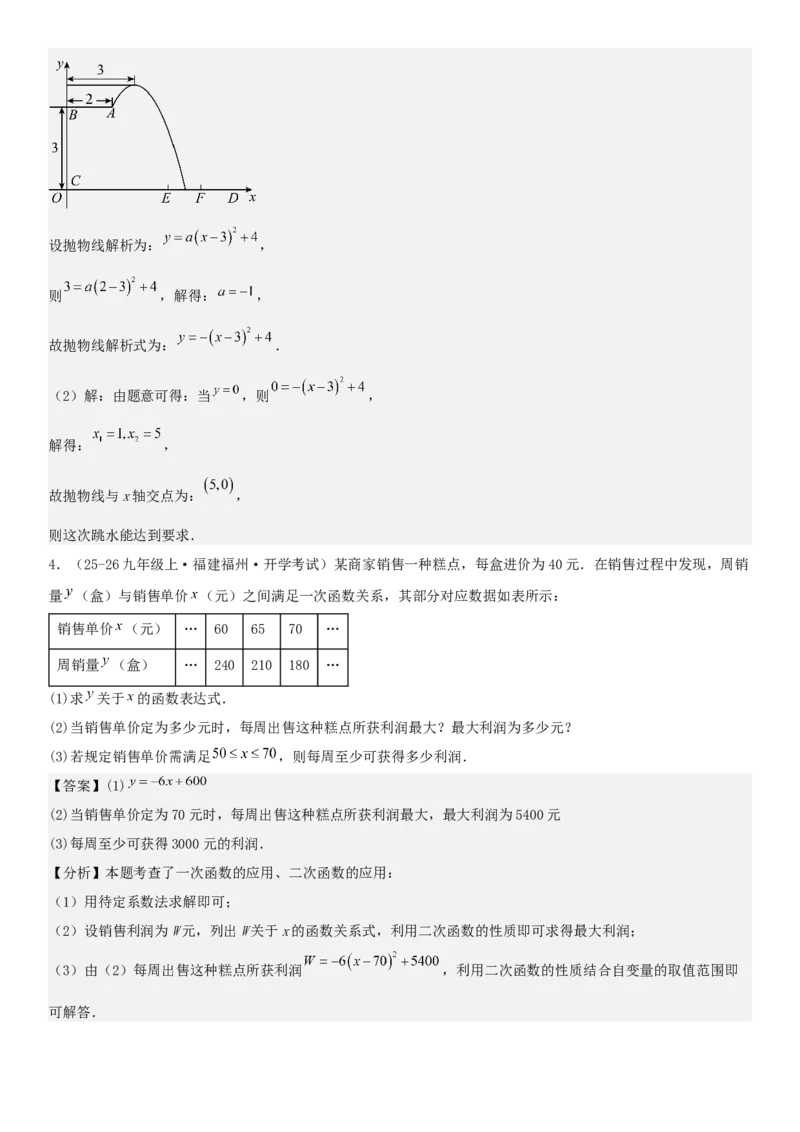 专题强化01：二次函数的实际应用解答题教师版_人教版数学九年级上册_版本二_九年级数学上册（人教版）_考点题型技巧高分突破-U360_2026版