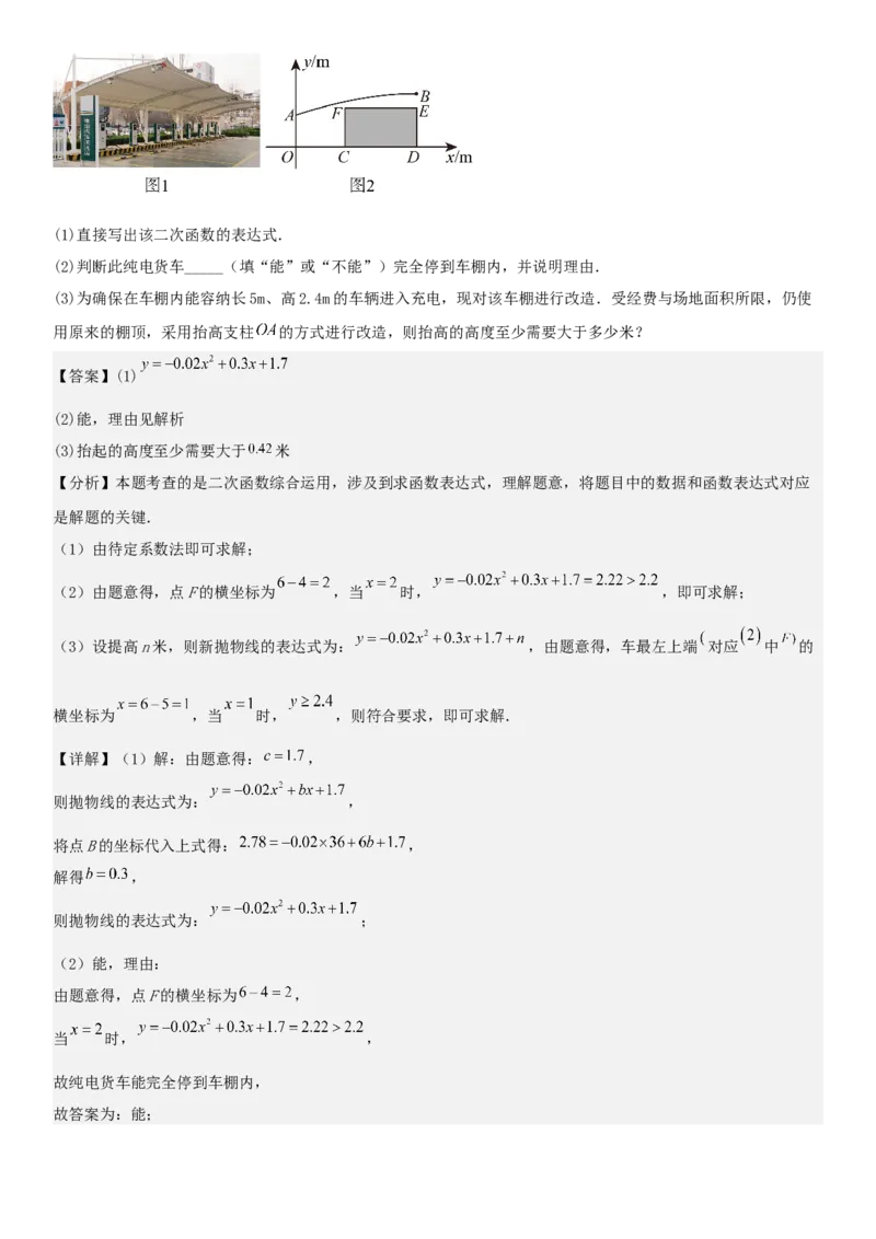 专题强化01：二次函数的实际应用解答题教师版_人教版数学九年级上册_版本二_九年级数学上册（人教版）_考点题型技巧高分突破-U360_2026版