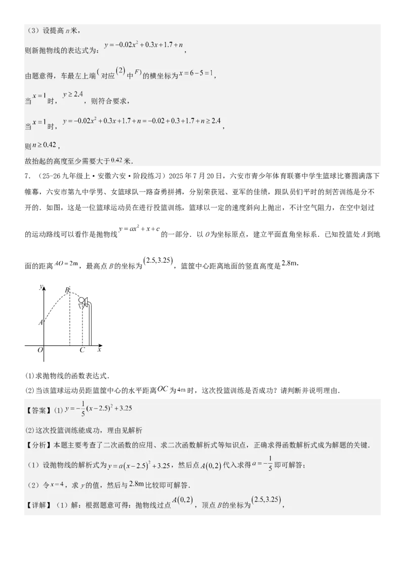 专题强化01：二次函数的实际应用解答题教师版_人教版数学九年级上册_版本二_九年级数学上册（人教版）_考点题型技巧高分突破-U360_2026版