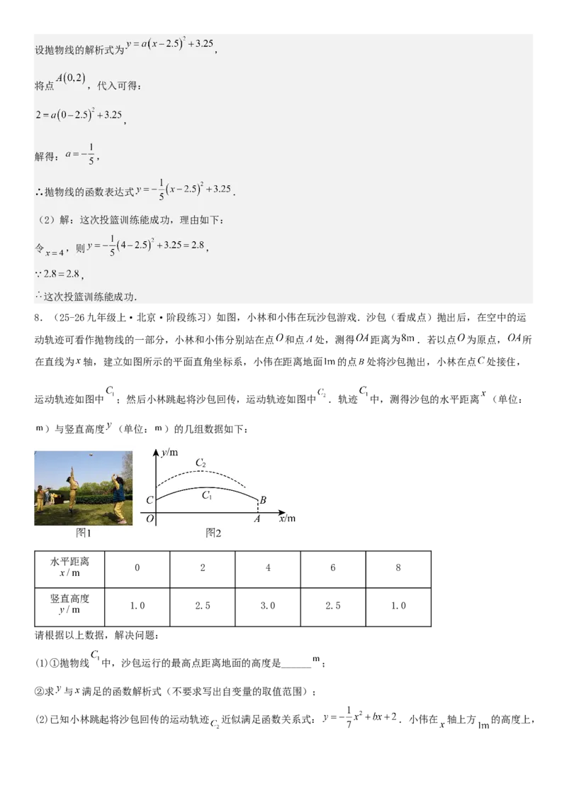专题强化01：二次函数的实际应用解答题教师版_人教版数学九年级上册_版本二_九年级数学上册（人教版）_考点题型技巧高分突破-U360_2026版