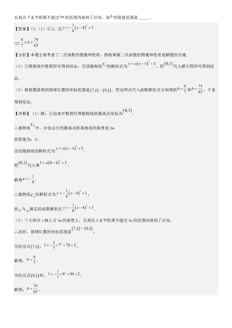 专题强化01：二次函数的实际应用解答题教师版_人教版数学九年级上册_版本二_九年级数学上册（人教版）_考点题型技巧高分突破-U360_2026版