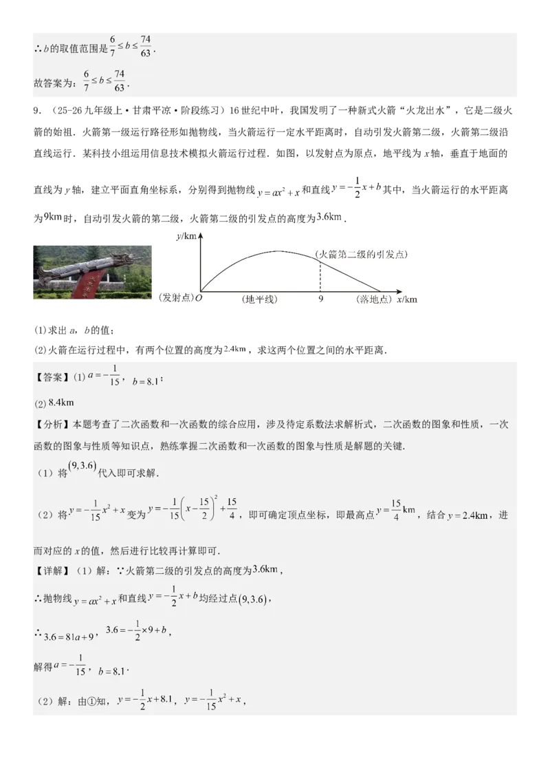 专题强化01：二次函数的实际应用解答题教师版_人教版数学九年级上册_版本二_九年级数学上册（人教版）_考点题型技巧高分突破-U360_2026版