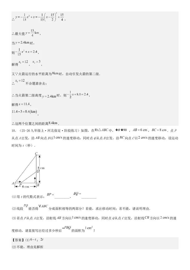专题强化01：二次函数的实际应用解答题教师版_人教版数学九年级上册_版本二_九年级数学上册（人教版）_考点题型技巧高分突破-U360_2026版