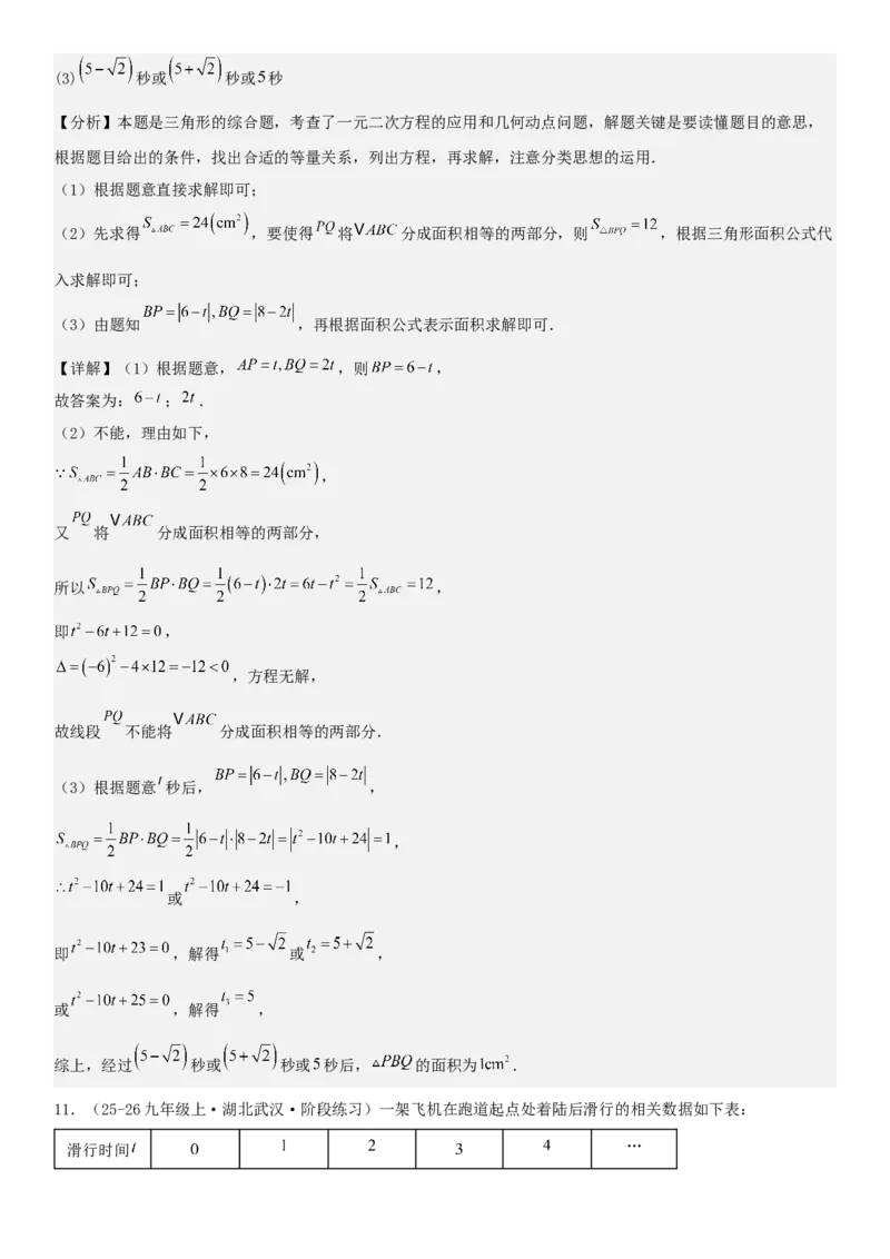 专题强化01：二次函数的实际应用解答题教师版_人教版数学九年级上册_版本二_九年级数学上册（人教版）_考点题型技巧高分突破-U360_2026版