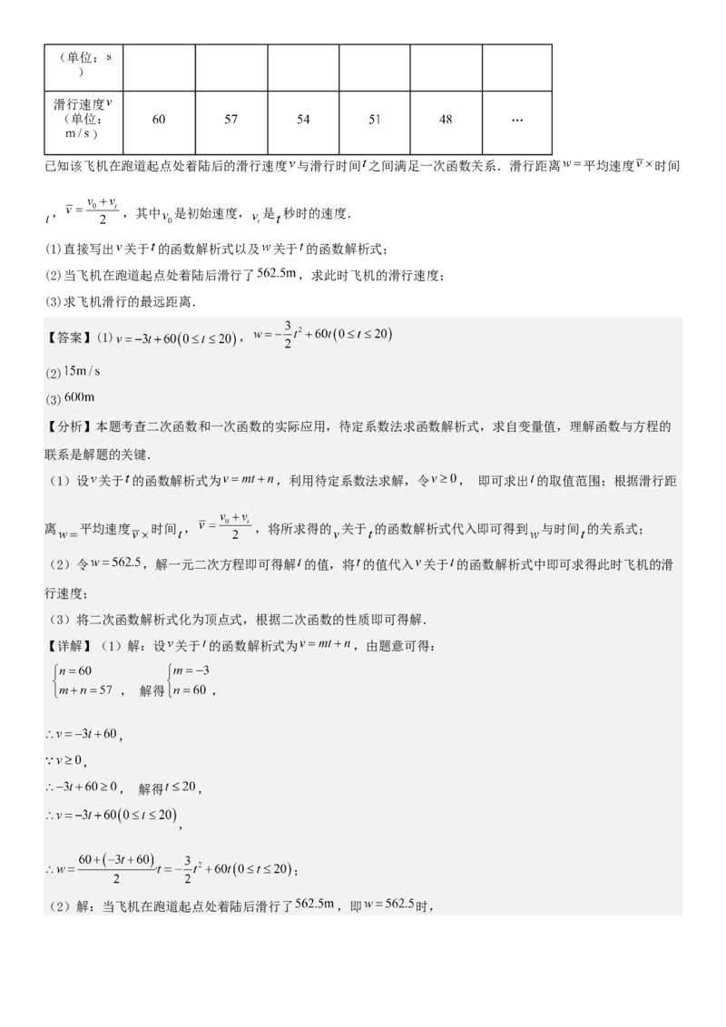 专题强化01：二次函数的实际应用解答题教师版_人教版数学九年级上册_版本二_九年级数学上册（人教版）_考点题型技巧高分突破-U360_2026版