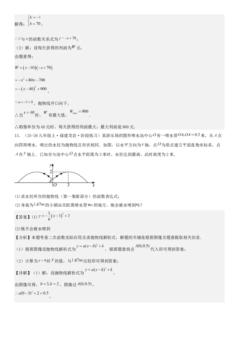 专题强化01：二次函数的实际应用解答题教师版_人教版数学九年级上册_版本二_九年级数学上册（人教版）_考点题型技巧高分突破-U360_2026版
