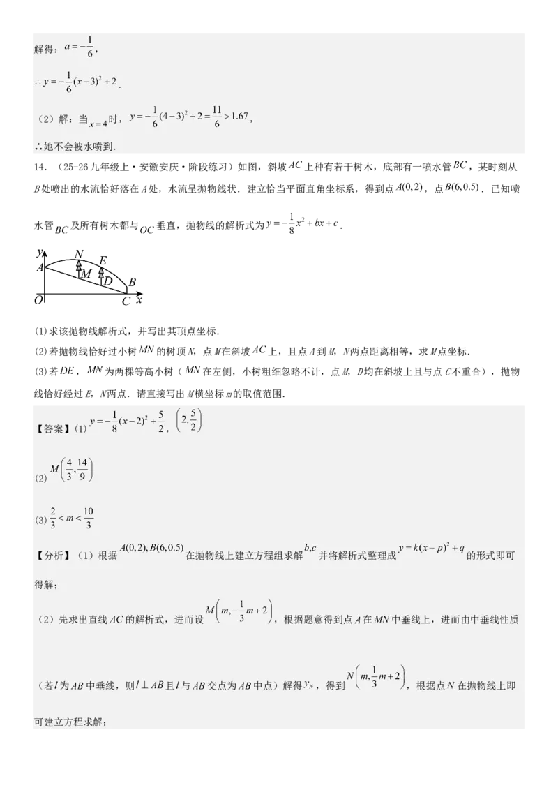 专题强化01：二次函数的实际应用解答题教师版_人教版数学九年级上册_版本二_九年级数学上册（人教版）_考点题型技巧高分突破-U360_2026版