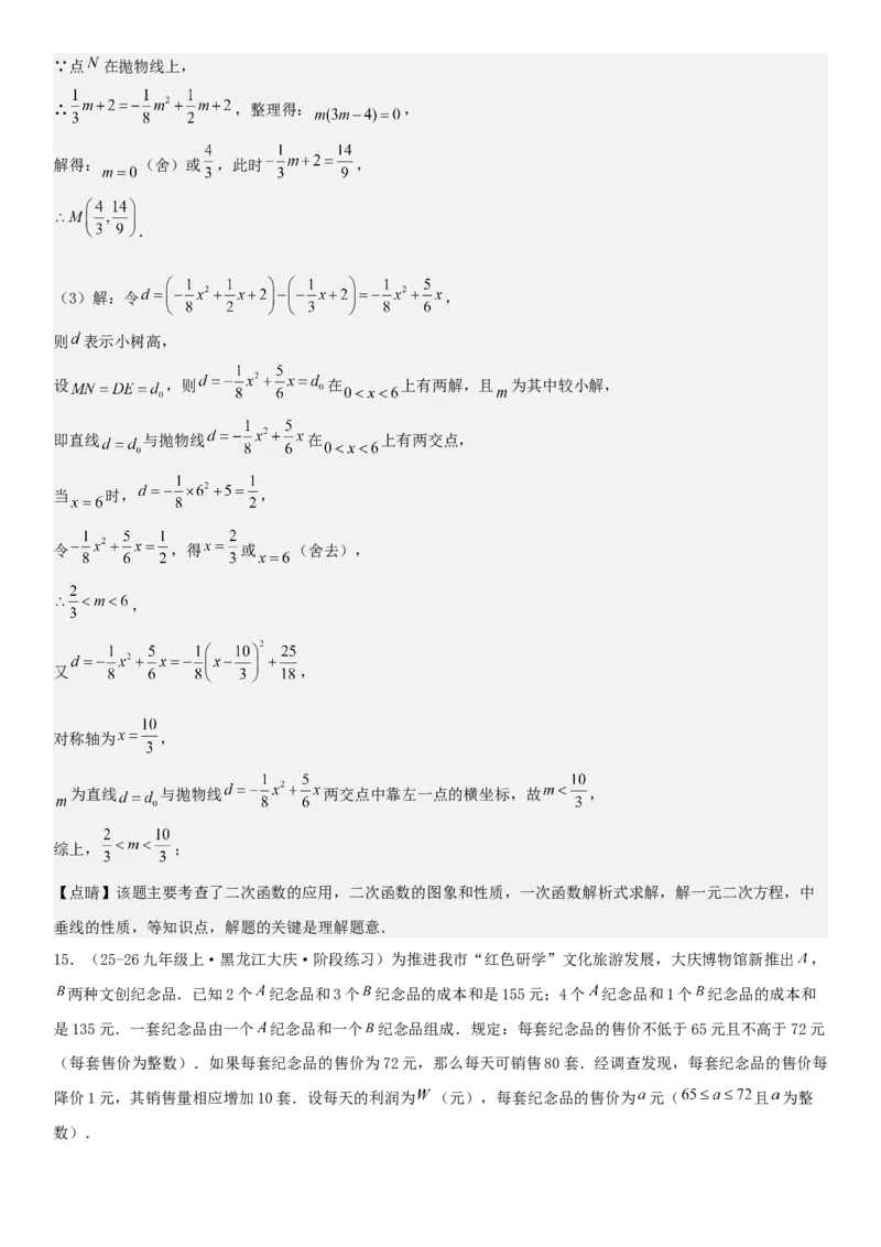 专题强化01：二次函数的实际应用解答题教师版_人教版数学九年级上册_版本二_九年级数学上册（人教版）_考点题型技巧高分突破-U360_2026版