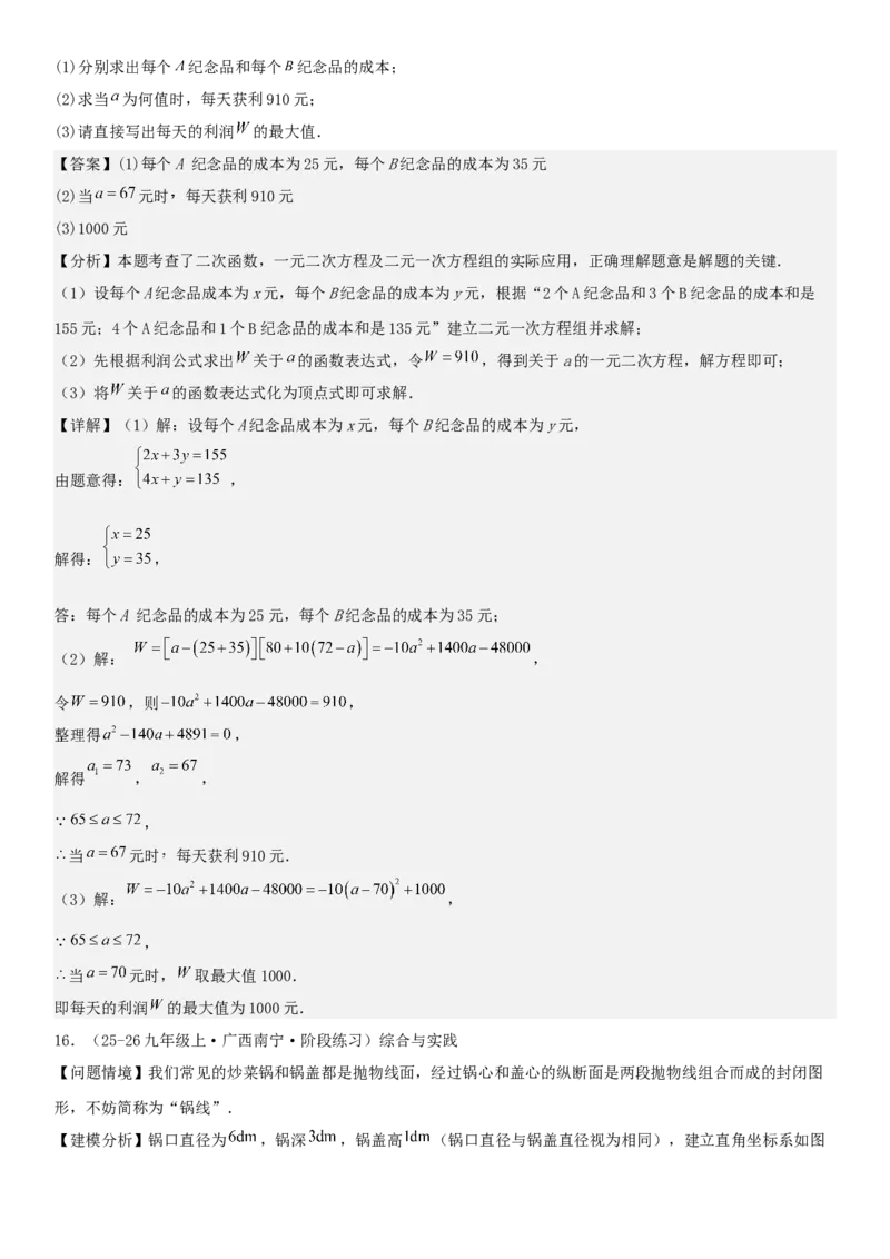 专题强化01：二次函数的实际应用解答题教师版_人教版数学九年级上册_版本二_九年级数学上册（人教版）_考点题型技巧高分突破-U360_2026版