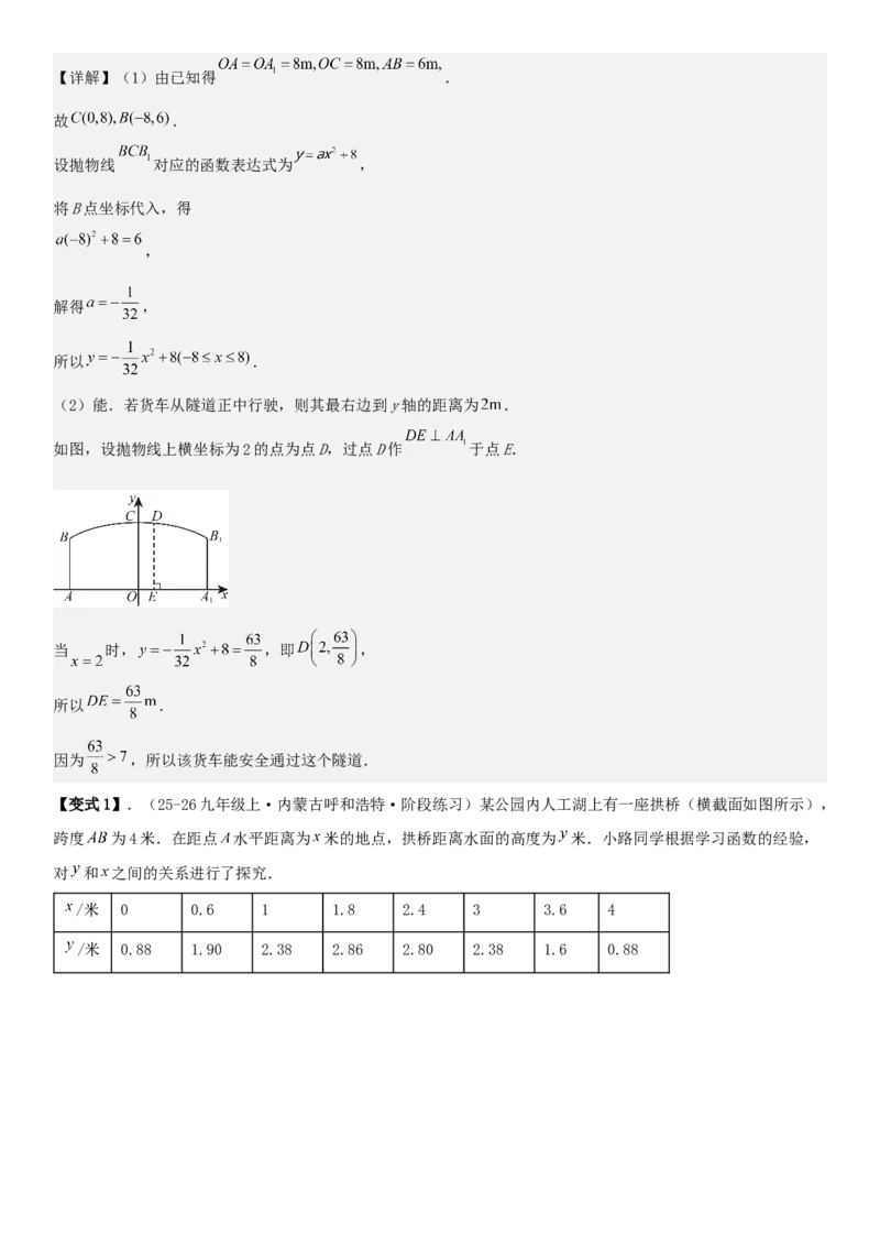 专题强化01：二次函数的实际应用解答题教师版_人教版数学九年级上册_版本二_九年级数学上册（人教版）_考点题型技巧高分突破-U360_2026版