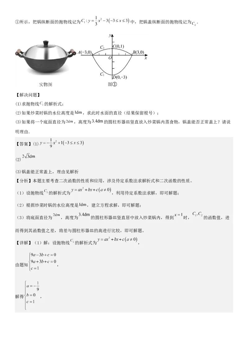 专题强化01：二次函数的实际应用解答题教师版_人教版数学九年级上册_版本二_九年级数学上册（人教版）_考点题型技巧高分突破-U360_2026版