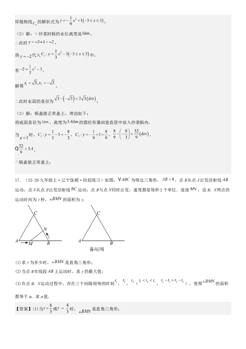 专题强化01：二次函数的实际应用解答题教师版_人教版数学九年级上册_版本二_九年级数学上册（人教版）_考点题型技巧高分突破-U360_2026版