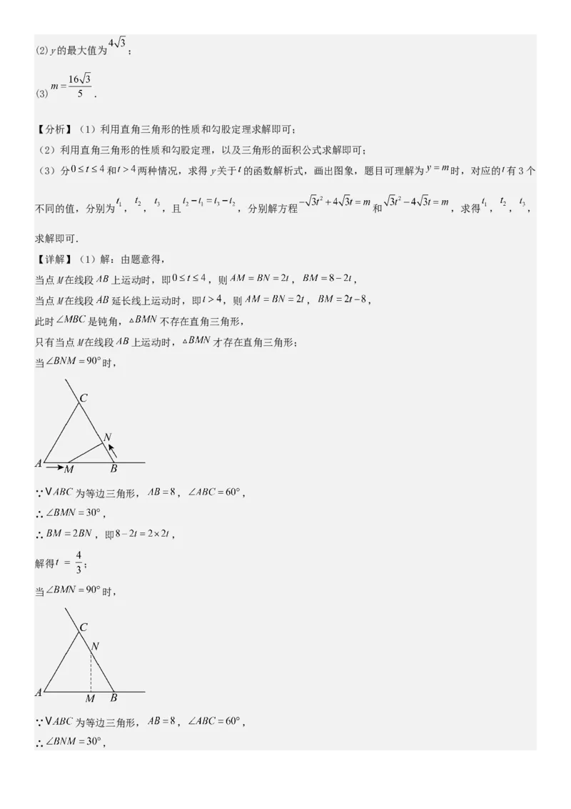 专题强化01：二次函数的实际应用解答题教师版_人教版数学九年级上册_版本二_九年级数学上册（人教版）_考点题型技巧高分突破-U360_2026版