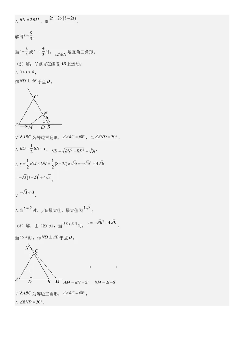 专题强化01：二次函数的实际应用解答题教师版_人教版数学九年级上册_版本二_九年级数学上册（人教版）_考点题型技巧高分突破-U360_2026版