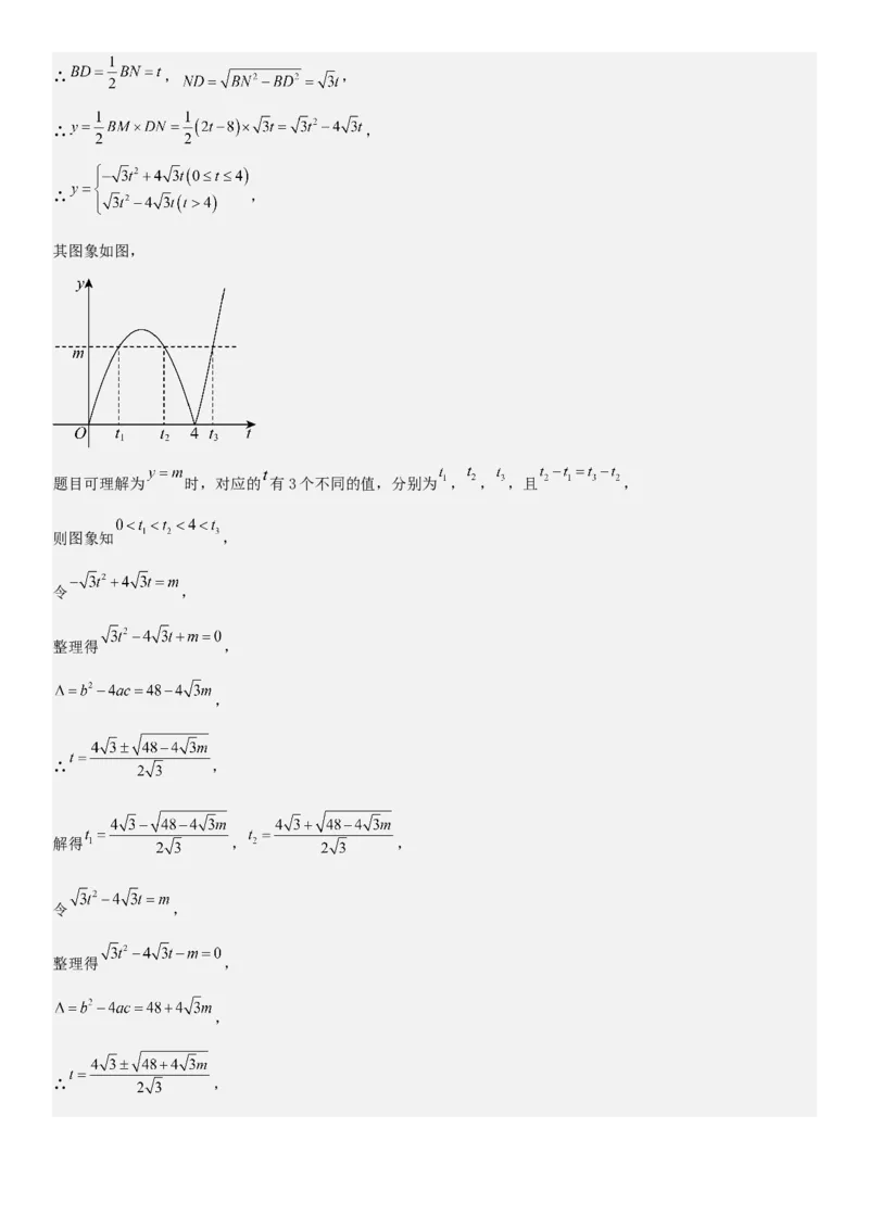 专题强化01：二次函数的实际应用解答题教师版_人教版数学九年级上册_版本二_九年级数学上册（人教版）_考点题型技巧高分突破-U360_2026版