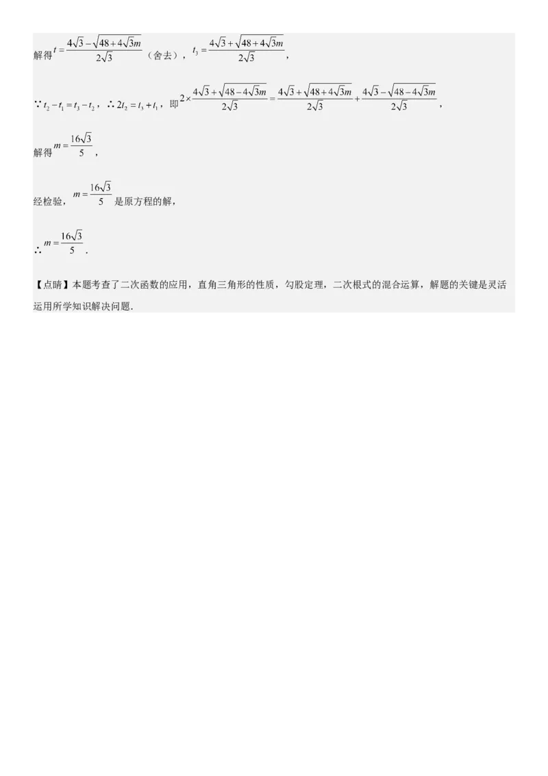 专题强化01：二次函数的实际应用解答题教师版_人教版数学九年级上册_版本二_九年级数学上册（人教版）_考点题型技巧高分突破-U360_2026版