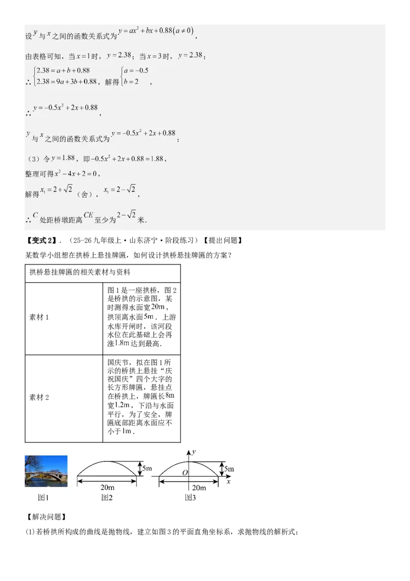 专题强化01：二次函数的实际应用解答题教师版_人教版数学九年级上册_版本二_九年级数学上册（人教版）_考点题型技巧高分突破-U360_2026版