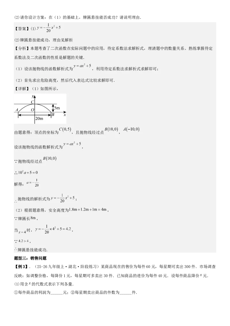 专题强化01：二次函数的实际应用解答题教师版_人教版数学九年级上册_版本二_九年级数学上册（人教版）_考点题型技巧高分突破-U360_2026版