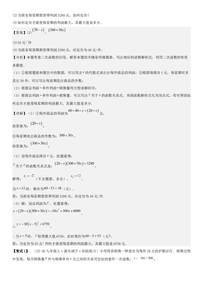 专题强化01：二次函数的实际应用解答题教师版_人教版数学九年级上册_版本二_九年级数学上册（人教版）_考点题型技巧高分突破-U360_2026版