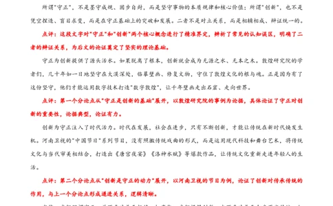 写作通关模板02：议论文模板(解析版)_中考押题2026《中考押题》系列（9科全套实时更新中）_2026版中考《作文提分系列》提分攻略+通关模版+热点速递（语文）_2026《写作》通关模版