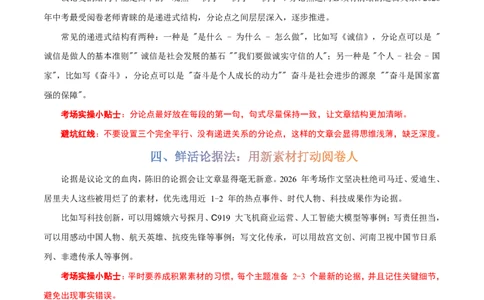 写作通关模板02：议论文模板(解析版)_中考押题2026《中考押题》系列（9科全套实时更新中）_2026版中考《作文提分系列》提分攻略+通关模版+热点速递（语文）_2026《写作》通关模版