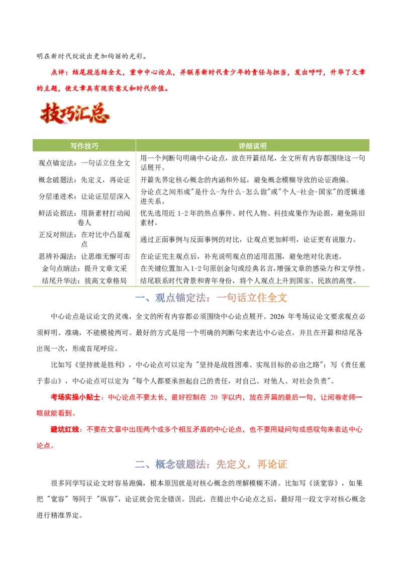 写作通关模板02：议论文模板(解析版)_中考押题2026《中考押题》系列（9科全套实时更新中）_2026版中考《作文提分系列》提分攻略+通关模版+热点速递（语文）_2026《写作》通关模版