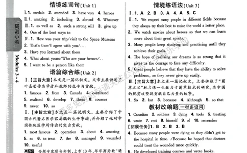 九年级英语全一册外研&mdash;参考答案_2026中考押题卷合集_2026新中考中考全科资料_2026版大小卷&bull;外研版英语&bull;9年级全一册(1)