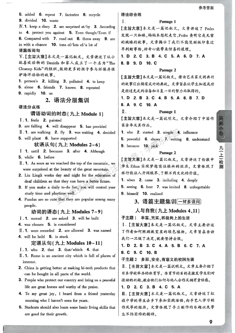 九年级英语全一册外研&mdash;参考答案_2026中考押题卷合集_2026新中考中考全科资料_2026版大小卷&bull;外研版英语&bull;9年级全一册(1)