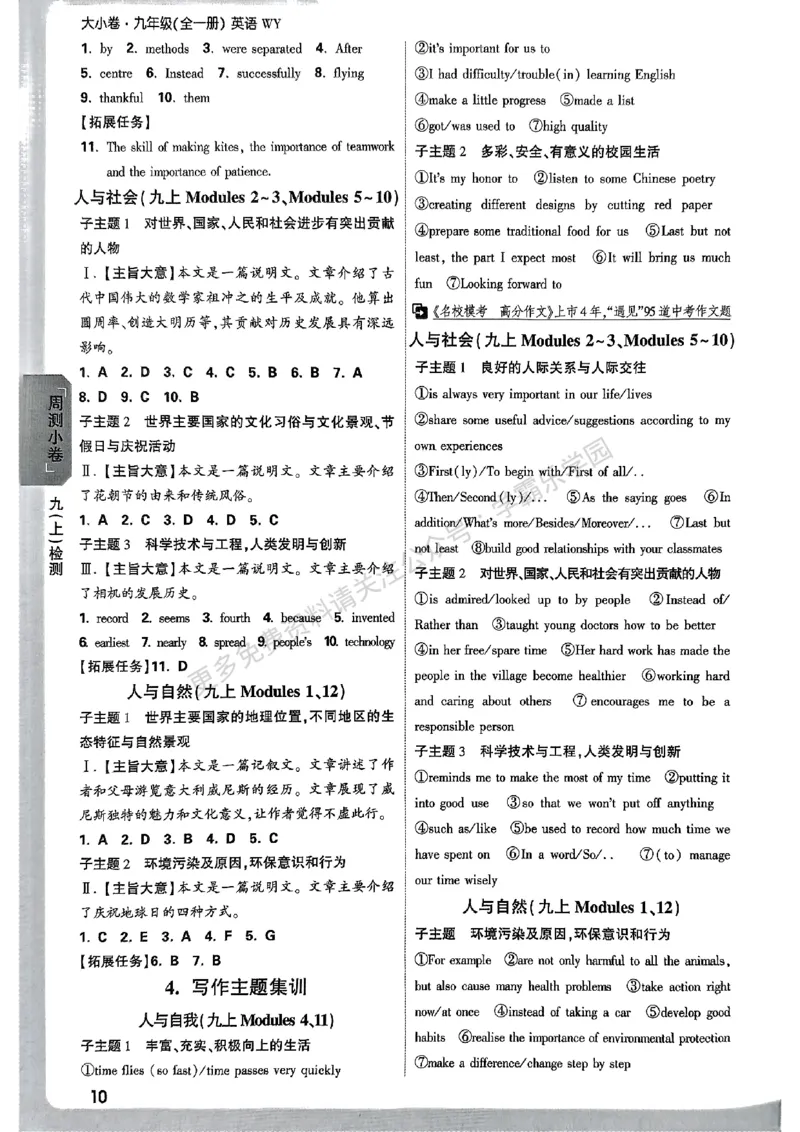 九年级英语全一册外研&mdash;参考答案_2026中考押题卷合集_2026新中考中考全科资料_2026版大小卷&bull;外研版英语&bull;9年级全一册(1)
