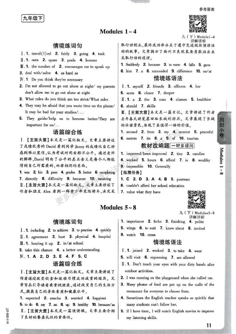 九年级英语全一册外研&mdash;参考答案_2026中考押题卷合集_2026新中考中考全科资料_2026版大小卷&bull;外研版英语&bull;9年级全一册(1)