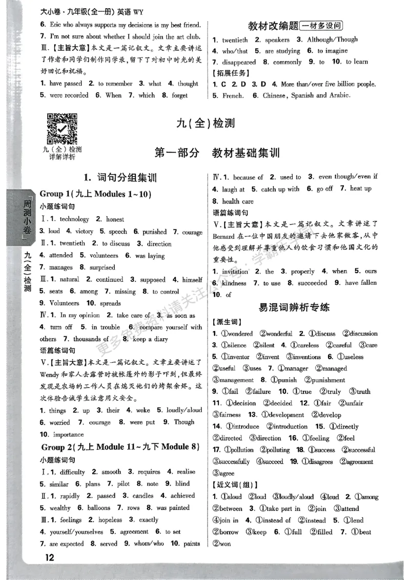 九年级英语全一册外研&mdash;参考答案_2026中考押题卷合集_2026新中考中考全科资料_2026版大小卷&bull;外研版英语&bull;9年级全一册(1)