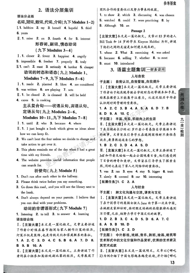 九年级英语全一册外研&mdash;参考答案_2026中考押题卷合集_2026新中考中考全科资料_2026版大小卷&bull;外研版英语&bull;9年级全一册(1)
