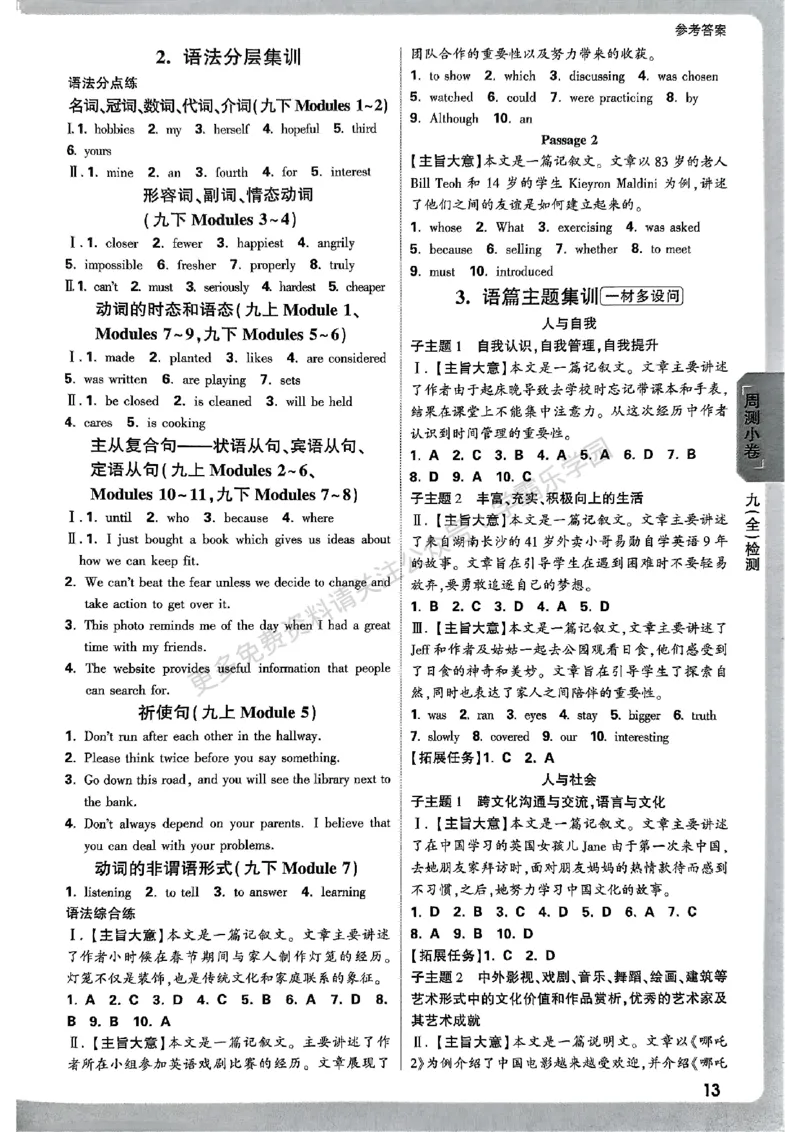 九年级英语全一册外研&mdash;参考答案_2026中考押题卷合集_2026新中考中考全科资料_2026版大小卷&bull;外研版英语&bull;9年级全一册(1)